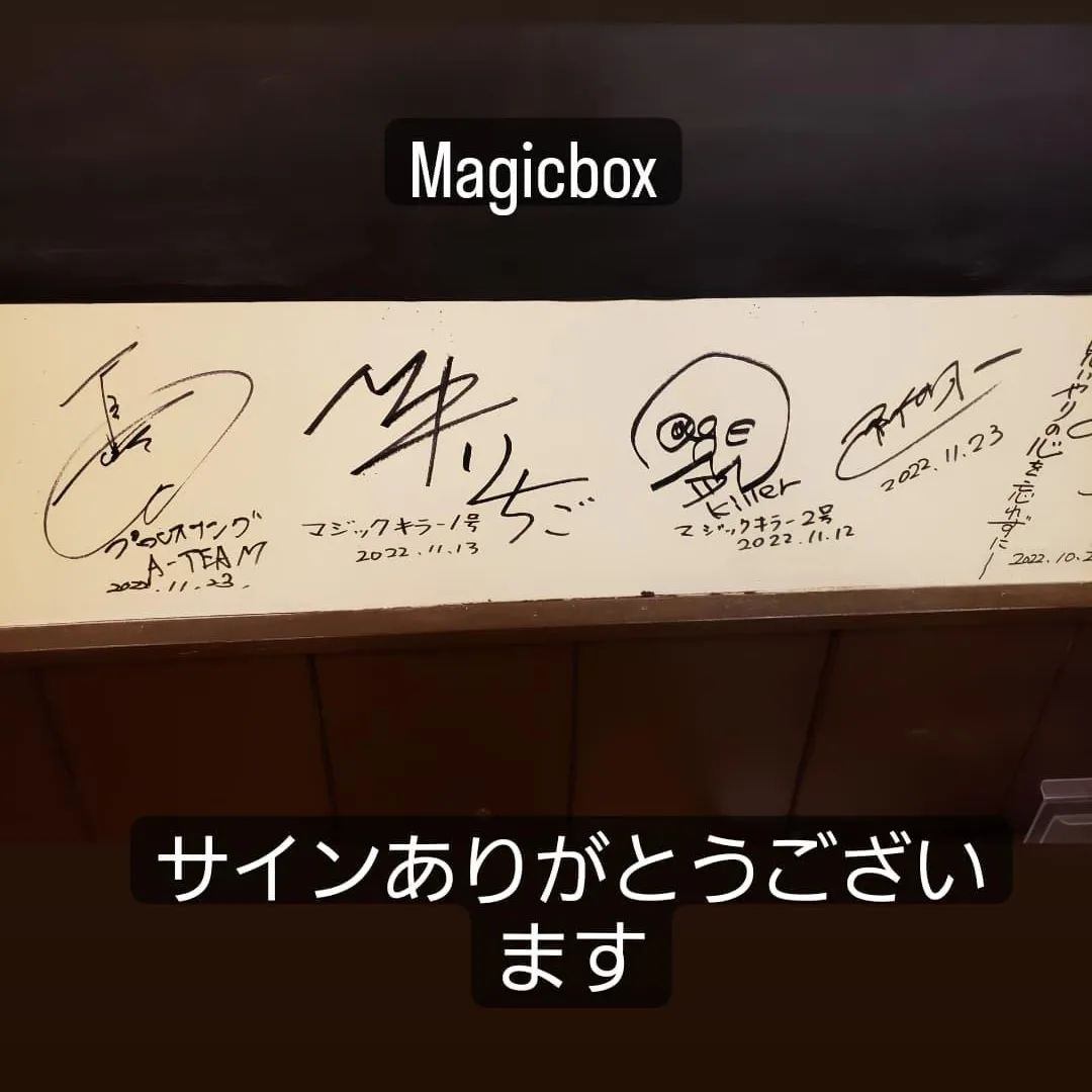 magicboxの選手の皆さんサインありがとうございます